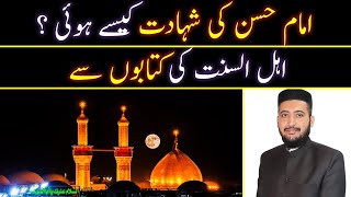 Imam Hasan Ki Shahadat Kaisay Hoi ? Zeher kis Nay Diya ? Mufti Fazal Hamdard