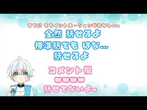 標準語で喋ってみよう！【れるくん 文字起こし】