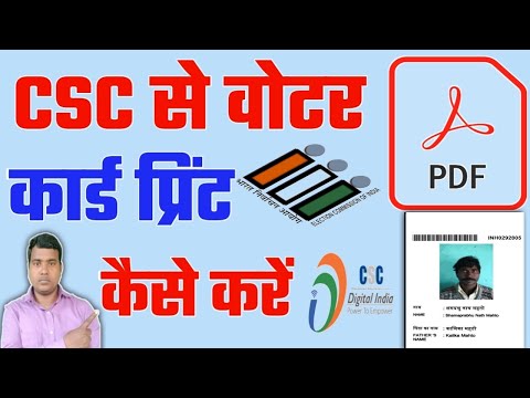 CSC से वोटर कार्ड प्रिंट कैसे करें। How to Download Election Voter Card।Raj World