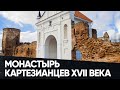 Монастырь картезианцев XVII века в Берёзе. Беларусь