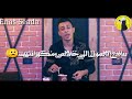 مهرجان زلزال ياه ع الاصول الي خلاص منكو انتهت علي قدوره حاله واتس مهرجان زلزال ميكس جامد اووي 