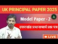 UK Principal Paper | UK Principal Paper-2 |  Uttarakhand Public Service Commission| Model Paper -2 |