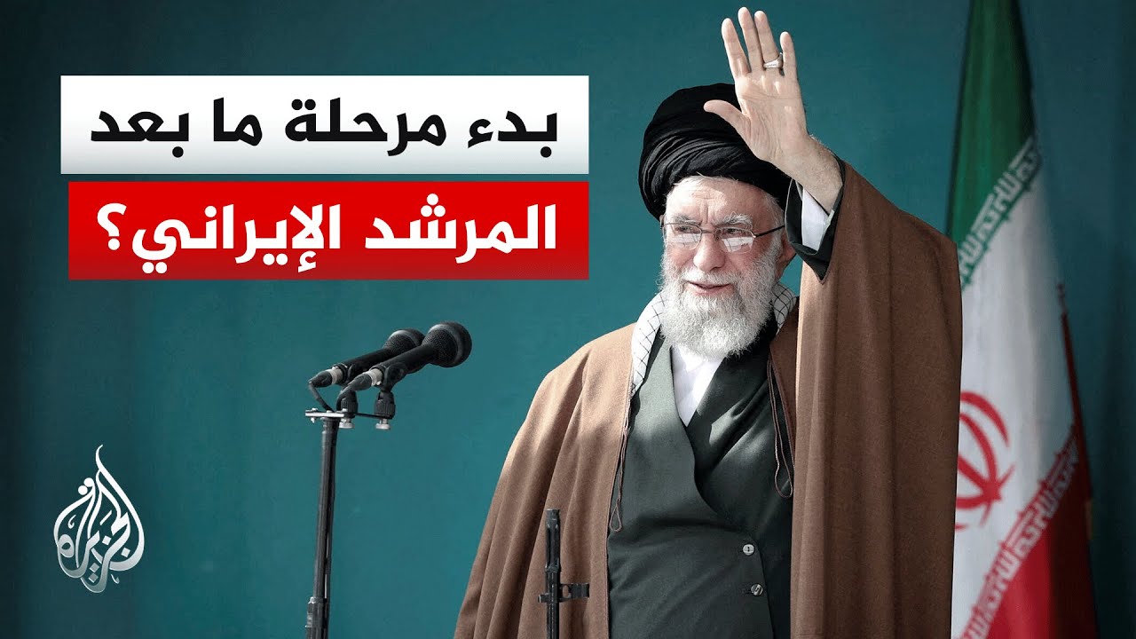 مساعد المرشد الإيراني يعلن قيادة المرحلة المقبلة.. ما التفاصيل؟