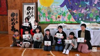 谷川俊太郎さんが作詞の校歌お披露目　大熊の義務教育学校