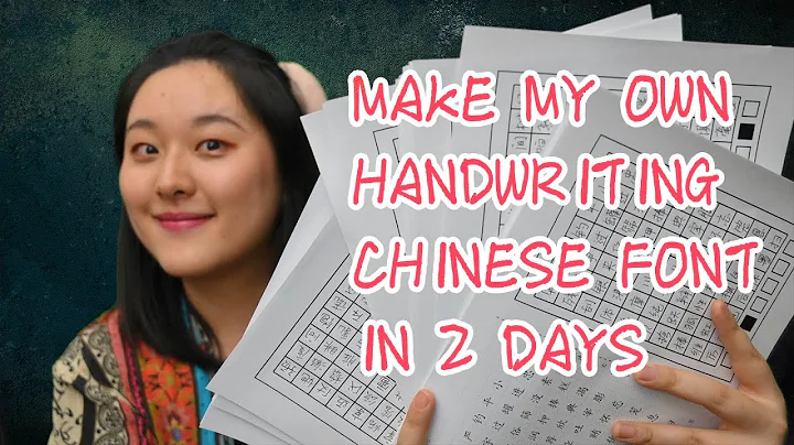 Creating a Chinese Handwriting Font in just 2 Days