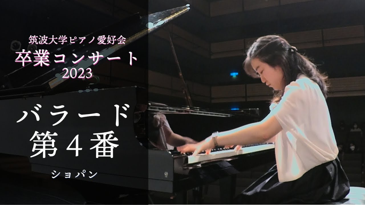 ショパン：バラード 第4番 へ短調 Op.52 - Ballade no.4 f-moll