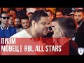 ПИЭМ vs. МОВЕЦ | RBL ALL STARS
