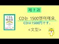 できる韓国語中・高校生の基本編 　第7課 일, 이, 삼, 사 ＜漢字語数詞＞