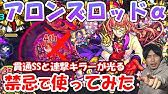 モンスト ここもペルマルがヤバい 禁忌の獄ガチパ 適正キャラ紹介11 15の獄編 クエストの基本的な立ち回りも解説します しゅんぴぃ Youtube