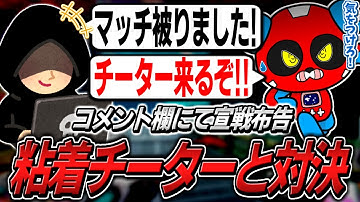 コメント欄に現れたゴースティングチーターと激突するCHEEKYたち【APEX】