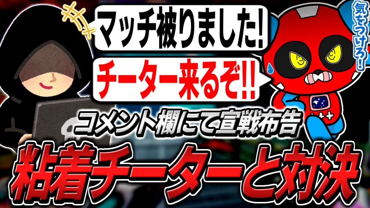 コメント欄に現れたゴースティングチーターと激突するCHEEKYたち【APEX】