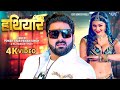    pawan singh  namrita malla  hathiyar  raj nandani singh  bhojpuri hit song