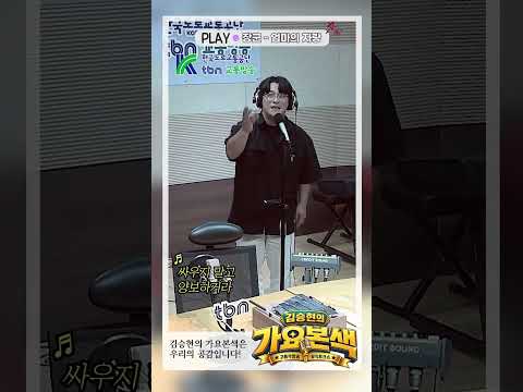 [Full] 장군 - 엄마의 자랑 (김승현의 가요본색)