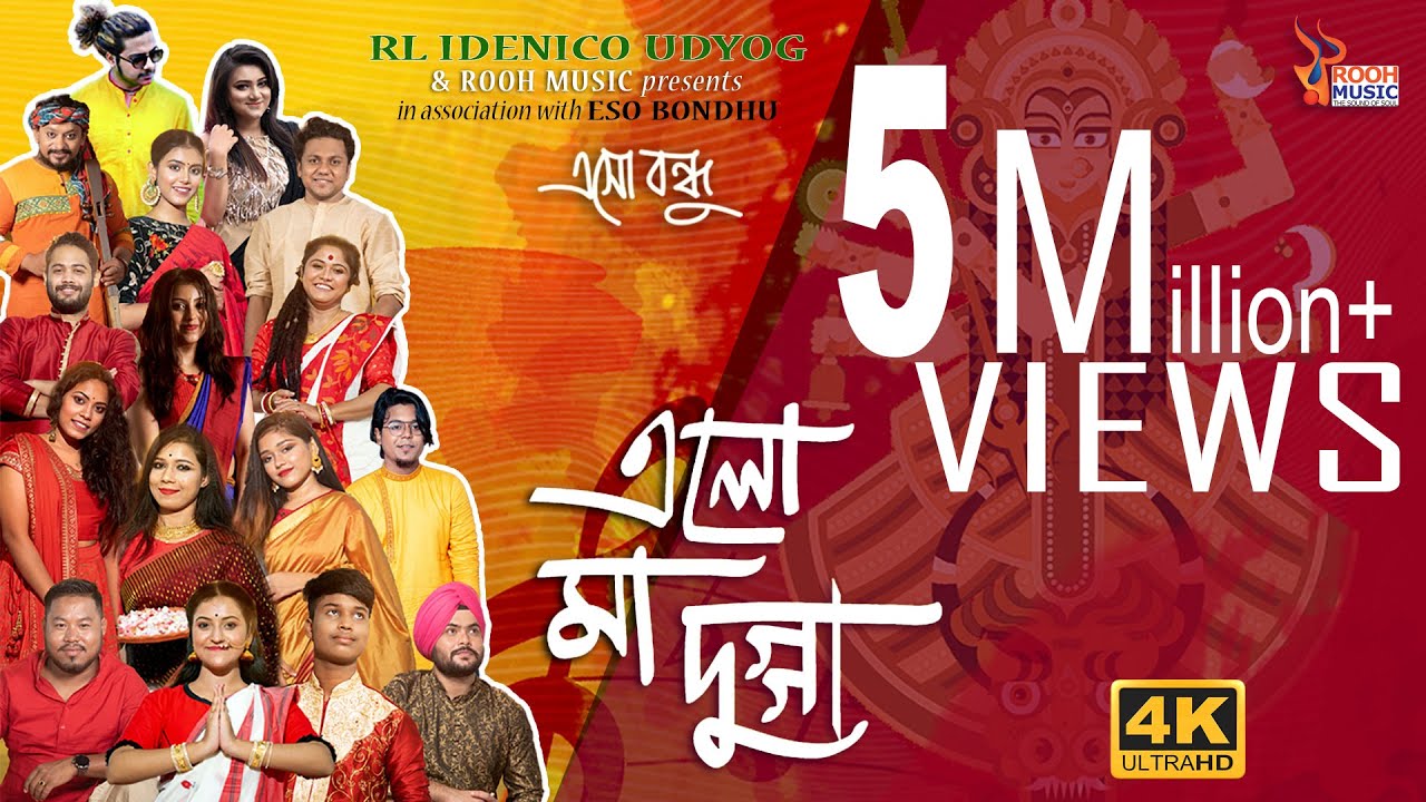 Ver ELO MAA DUGGA ( এলো মা দুগ্গা ) | ESO BONDHU ( এসো বন্ধু ) | NEW DURGA PUJA SONG 2020 | ROOH MUSIC en YouTube Ver ELO MAA DUGGA ( এলো মা দুগ্গা ) | ESO BONDHU ( এসো বন্ধু ) | NEW DURGA PUJA SONG 2020 | ROOH MUSIC en YouTube