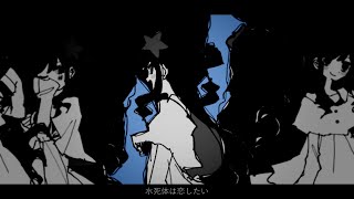 Video thumbnail of "水死体は恋したい - LonePi feat.初音ミク"