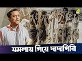 যমলায় গিয়ে দাদাগিরি | JamalayeJibanta Manush | Movie Scene | Bhanu Bandopadhyay | Jahor Roy
