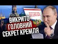 У Кремлі пішли на ЗЛОЧИН проти Путіна! ЖИРНОВ: діда змусили дещо зробити, тепер ВСЯ ВЛАДА втрачена