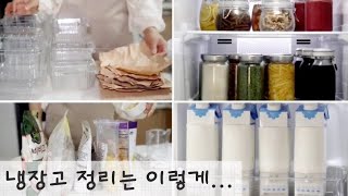 냉장고정리! 돈 한푼 안 들이고 재활용으로 정리했더니 비싼 용기 부럽지 않아요  살림팁 | 제로웨이스트 | 재활용 |미니멀라이프 | 살림 정리 |정리정돈 잘하는법