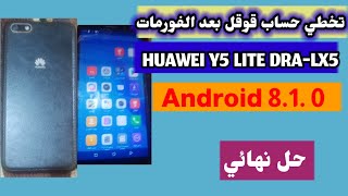 تخطى حساب قوقل FRP HUAWEI Y5 LITE  DRA-LX5 Android 8.1.0 هواوي Y5 اندرويد 8.1.0