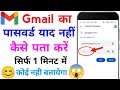 Gmail ka password kaise pata kare  gmail ka password bhul gaye kaise pata kare