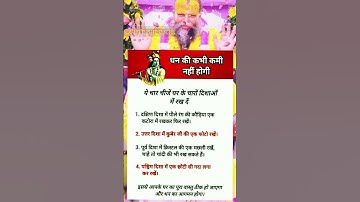 धान की कभी कमी नहीं होगी करें उपाय#premanandjimaharaj#viralshort#yutubeshorts#bhaktimarg#bhajanmarg