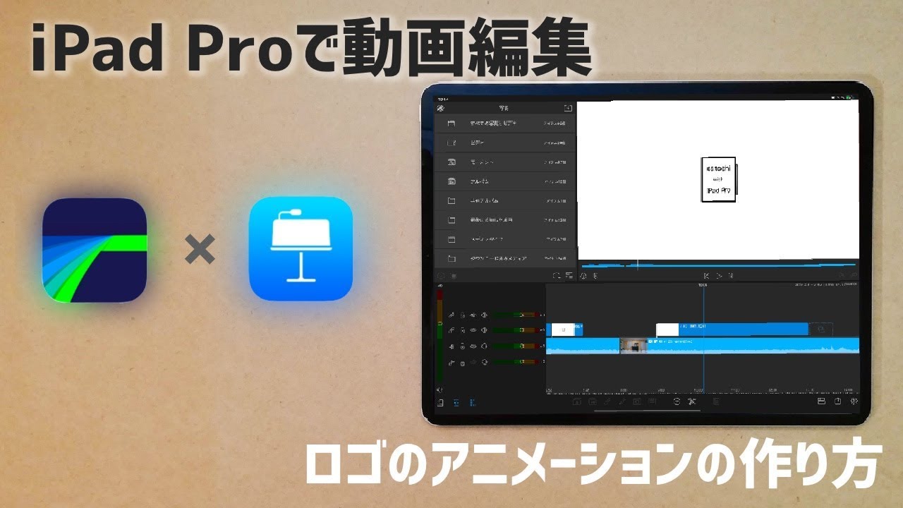 Ipadで動画編集 ロゴにアニメーションをつけて動画にする方法 Youtube