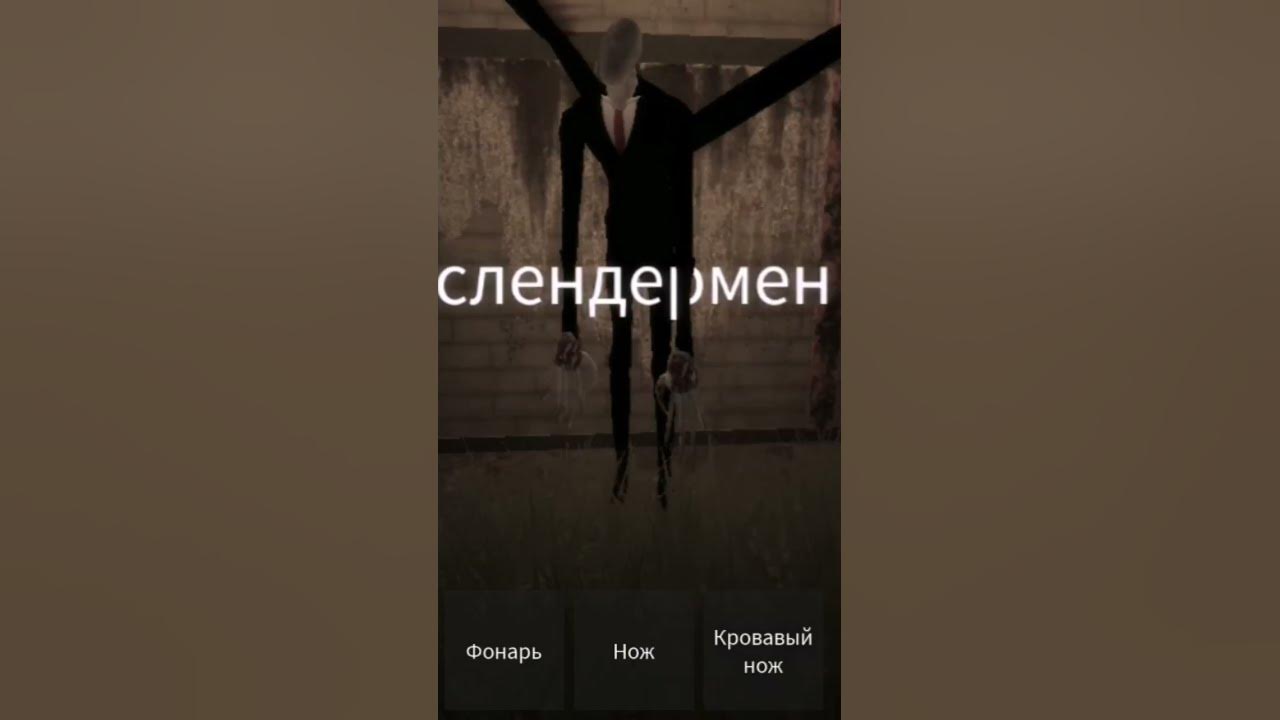 слендермен - YouTube