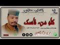 الفنان مهند النور كلو من ناسك 