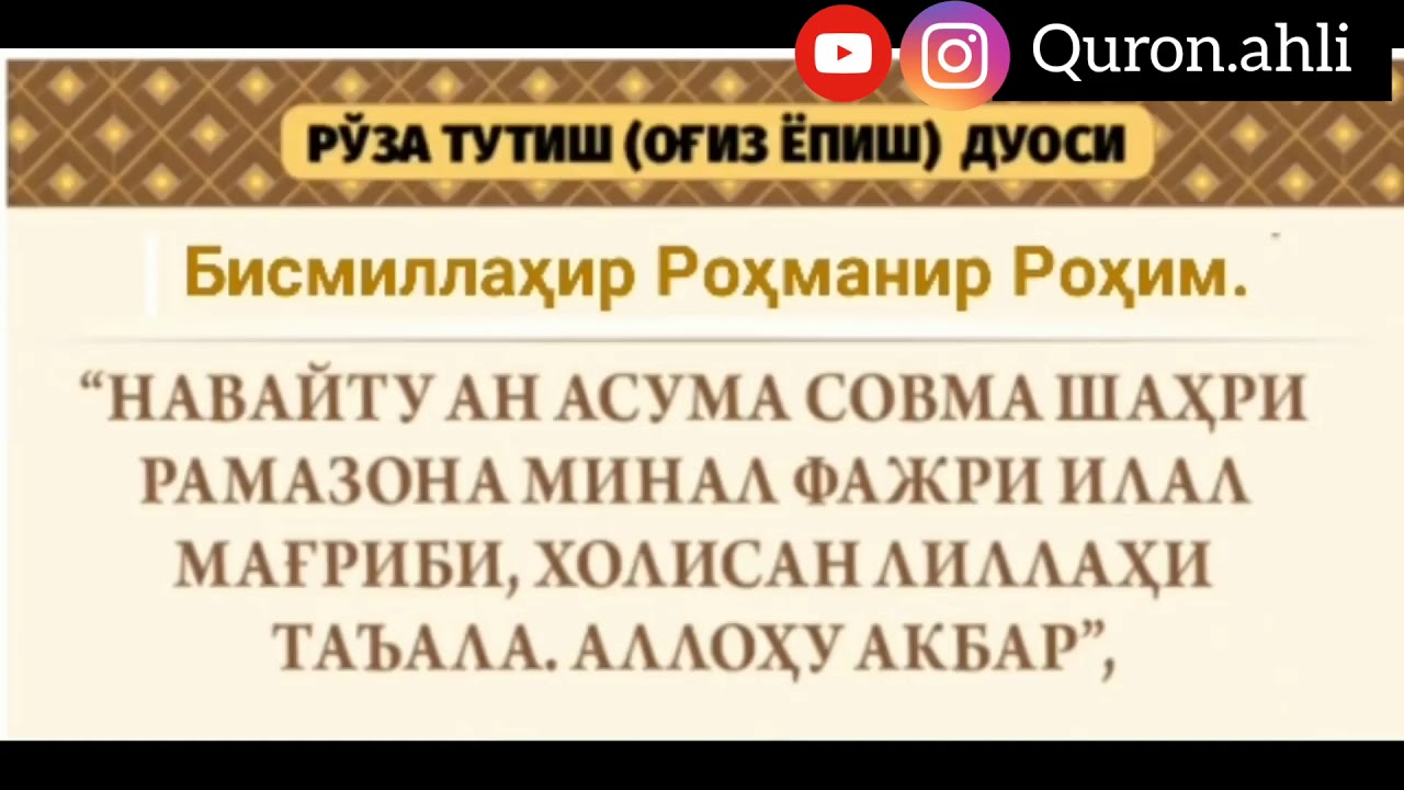 Руза тутиш нияти узбек тилида