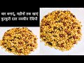 1 बार बनाएं, महीनों तक खाएं | कुरकुरी दाल नमकीन रेसिपी | Chana Dal Namkeen Recipe