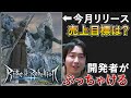 2年かけて作ってきたゲームがついに発売を迎えます｜このタイミングで色々本音を語ってみた