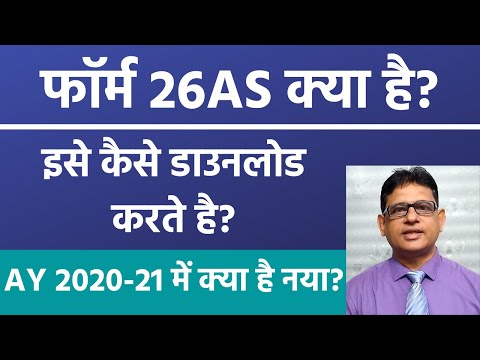 What is Form 26AS and How to Download it? | AY 2020-21| Taxpundit