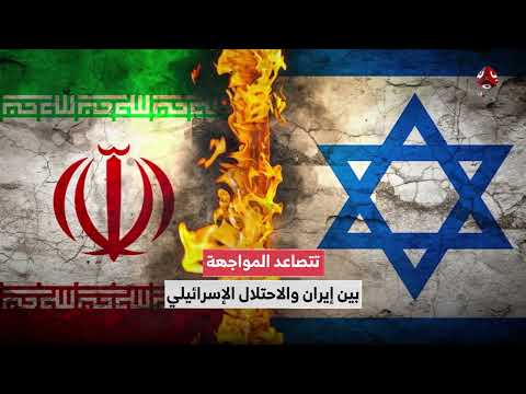 حرب إيران والاحتلال: تصعيد التوترات في المنطقة