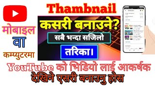 HOW TO MAKE THUMBNAILS FOR YOUTUBE VIDEOS NEPALI TRIKS