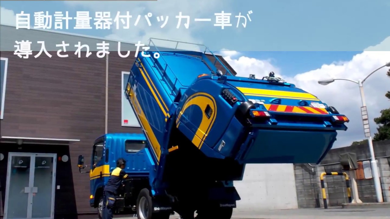 動画ギャラリー 株式会社調布清掃 ごみ収集 事業系ごみ 産業廃棄物 動画ギャラリー 株式会社調布清掃 ごみ収集 事業系ごみ 産業廃棄物