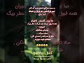 شما اصلا فکر نکنید خاکبرسری شقایق Funnyjokes Funny خندارترین Funnystories شما اصلا فکر نکنید خاکبرسری شقایق Funnyjokes Funny خندارترین Funnystories