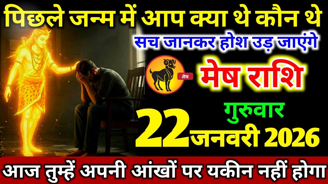 मेष राशि वालों 17 जनवरी शनिवार यह शक्ति आपके घर में वास कर चुकी है बड़ी खुशखबरी। Mesh Rashi