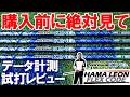 【13代目ATTAS KING】購入前に絶対見て下さい！アッタスキングのデータ計測＆試打レビュー！ゴルフ　USTマミヤ