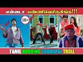 Tamil dubbing sodhapal troll       all arealayum troll  comedy