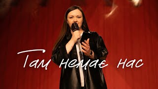 Ulya Там Немає Нас Official Video