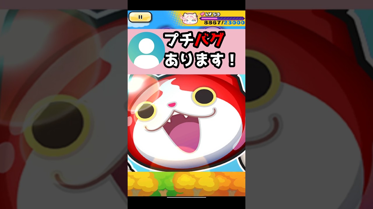 【バグ】みんな知ってる? #Shorts #ぷにぷに #ホロライブ #vtuber