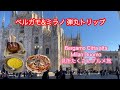 要塞都市ベルガモ 北イタリア最大の古都ミラノ弾丸トリップ 要塞都市ベルガモ 北イタリア最大の古都ミラノ弾丸トリップ