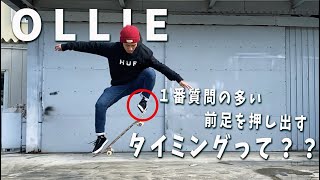 Skateboarding OLLIE is the most difficult here! ! Advice on moving the forefoot