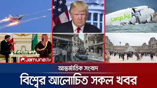 Download Lagu একনজরে বিশ্বের আলোচিত সব খবর | Jamuna i Desk | 20 October 2025 | Jamuna TV MP3 Download Lagu একনজরে বিশ্বের আলোচিত সব খবর | Jamuna i Desk | 20 October 2025 | Jamuna TV MP3