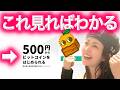 【おすすめ 仮想通貨取引所】徹底比較 ここを見れば優良かわかる