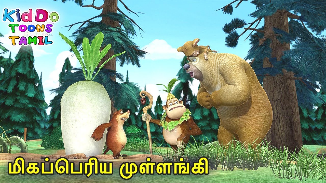 மிகப்பெரிய முள்ளங்கி (Who Stole My Radish?) Bablu Dablu Bust Tamil Cartoon  Big Magic | Kiddo Toons - YouTube