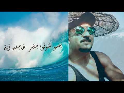 شوفوا مصر عامله ايه