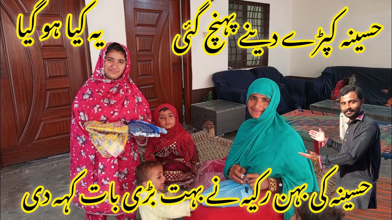 Haseena kab dene pahunch gaye ye Kya ho Gaya hasina village vlogs 🥰