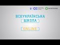 11 клас. Геометрія. Куля і сфера. Всеукраїнська школа онлайн