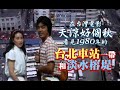 在電影《天涼好個秋》看見1980年的台北車站一帶和淡水榕堤